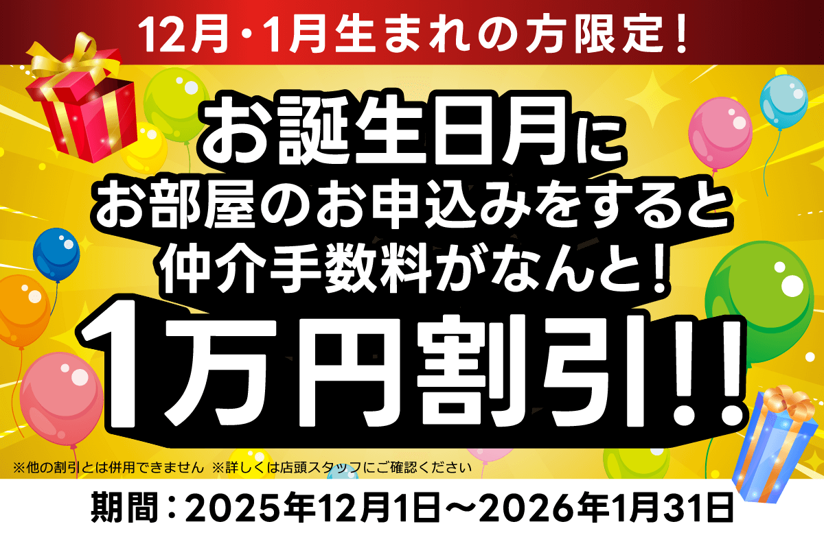 お誕生日キャンペーン